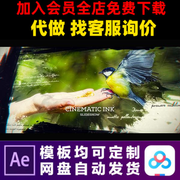 AE模板水墨晕染绘画视差幻灯片照片展示电子相册视频制作素材模版