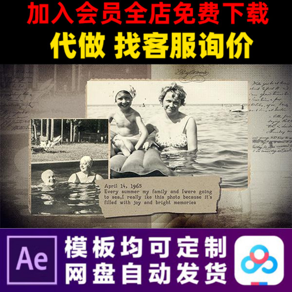 AE模板复古怀旧老照片回忆历史回顾展示电子相册视频制作素材模版