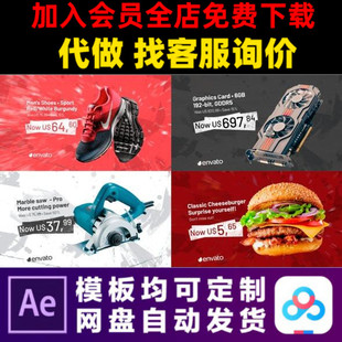 推广告宣传片菜单短视频制作 AE模板商品产品食品快餐电视广告促销