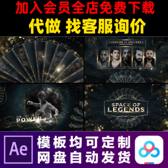 AE模板黑金卡牌人物颁奖典礼表彰大会开场颁奖词奖项视频制作模版