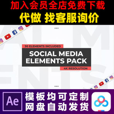 PR模板30个动画元素youtube社交媒体广告促销脸书短视频制作模版