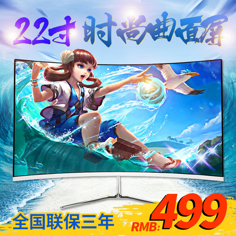 пîËÉÈË21.5(22)Ó¢´çÇúÃæÒº¾§µçÄÔÏÔʾÆ÷¸ßÇåÓÎÏ·°ì¹«³¬±¡ÏÔʾÆÁ