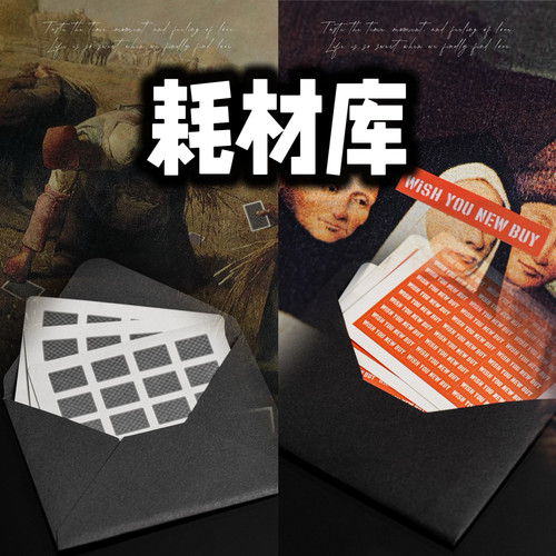 「拾牌者」「术士」耗材贴纸周边