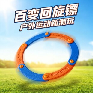 儿童百变哨声飞环可折叠软飞盘回旋镖手抛发声玩具