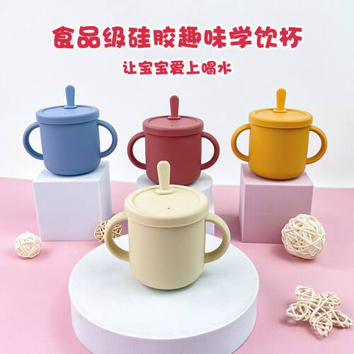 婴儿食品级防摔硅胶吸管杯