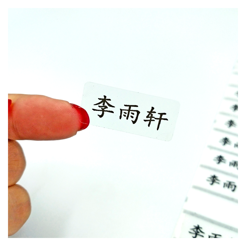 透明防水幼儿园姓名贴佰旭名字贴
