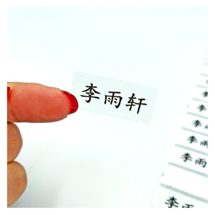 透明防水幼儿园简约部队姓名贴学生水杯帖标签手机号码名字贴纸