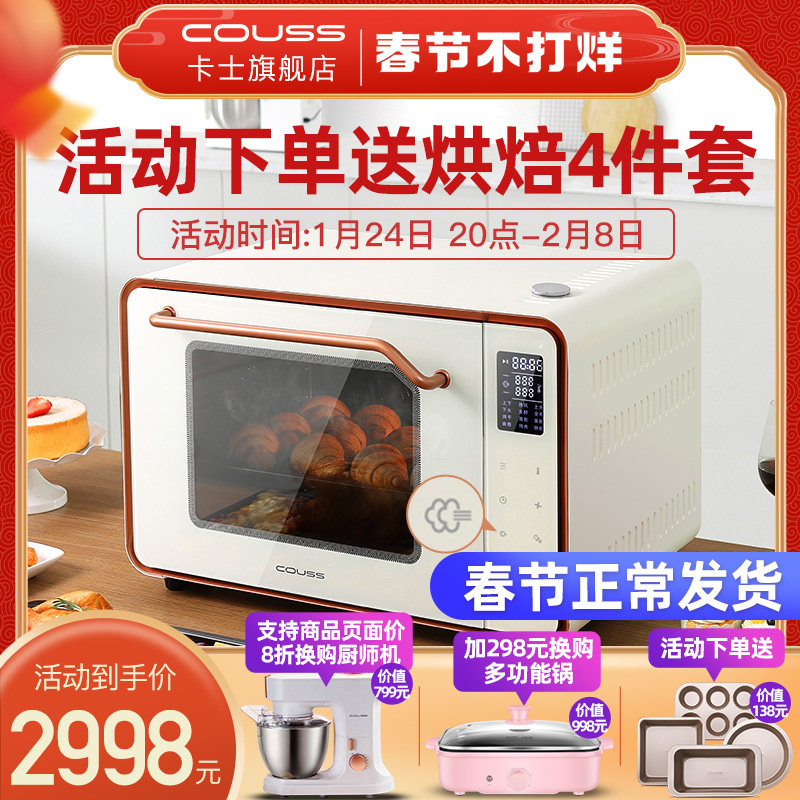 新品卡士烤箱风炉平炉二合一蒸汽喷雾多功能智能发酵家用烘焙750S