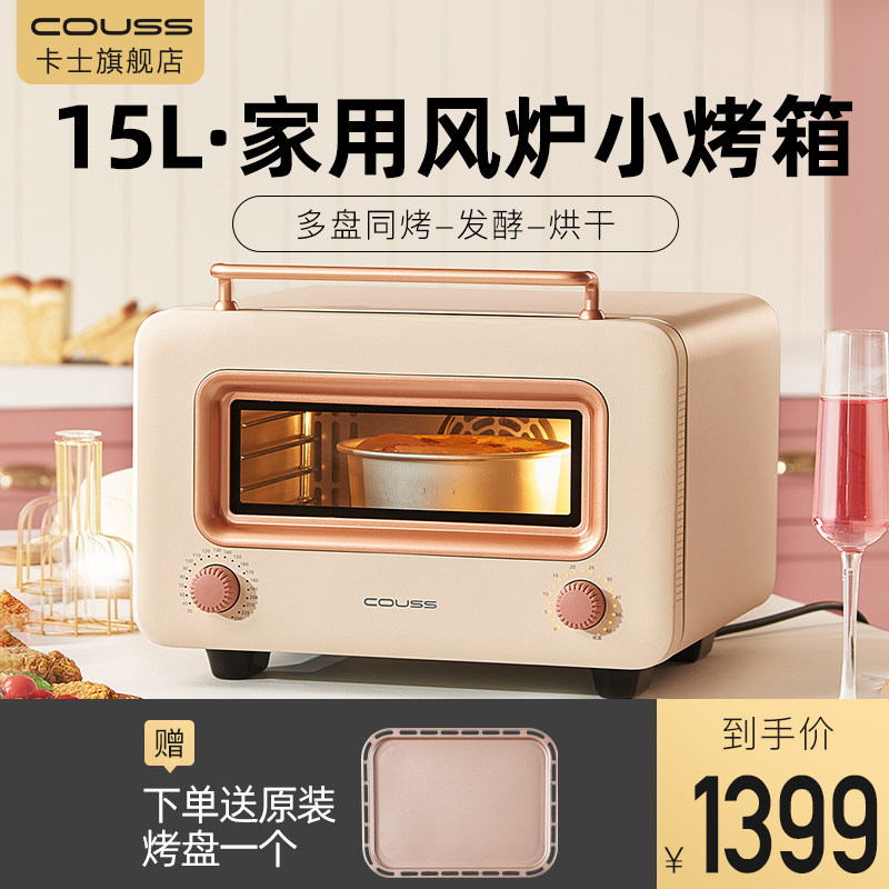新品卡士风炉小烤箱CO315家用小型多功能空气炸迷你电烤箱发酵