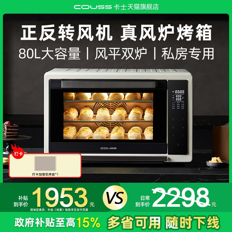 卡士CO580烤箱家用2025新款风炉平炉一体烘焙私房80L大容量电烤箱 - 瑞宁居生活馆出品