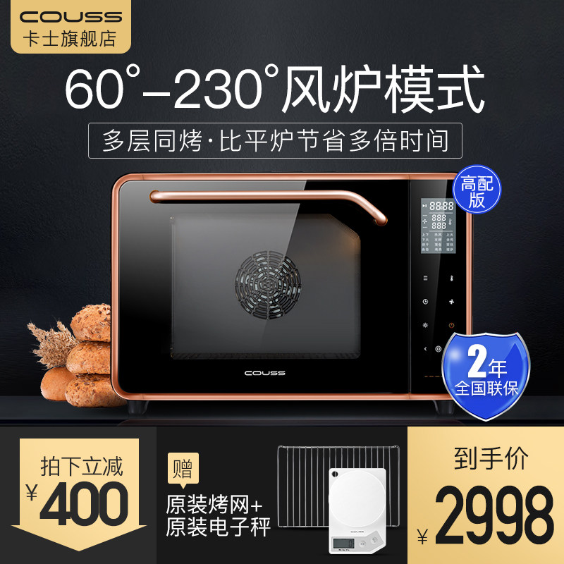 现货 高配风炉卡士空气烤箱50升风炉+烤管家用智能烘焙全自动750A