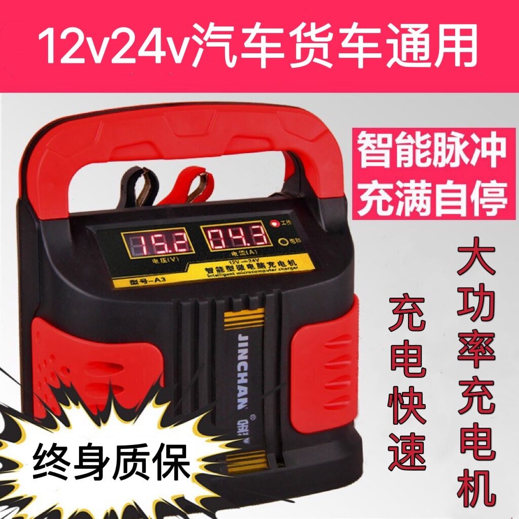 汽车充电机电瓶自停12v24v伏智能