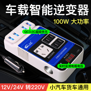 车载逆变器汽车货车12v24v转220v通用多功能电源插座转换充电器