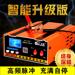 汽车通用电瓶充电器12V24V伏摩托车智能脉冲修复蓄电池自动充电机