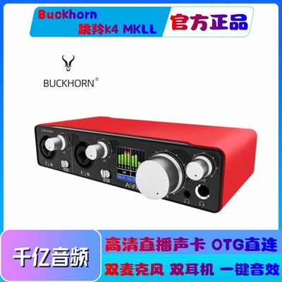 Buckhorn跳羚k4外置声卡OTG声卡