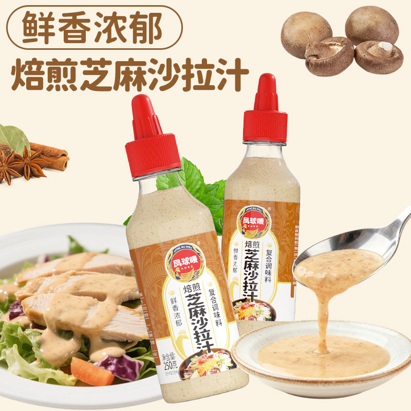 凤球唛油醋汁沙拉酱瓶装专用焙煎芝麻调味酱料蔬菜水果水煮菜蘸料