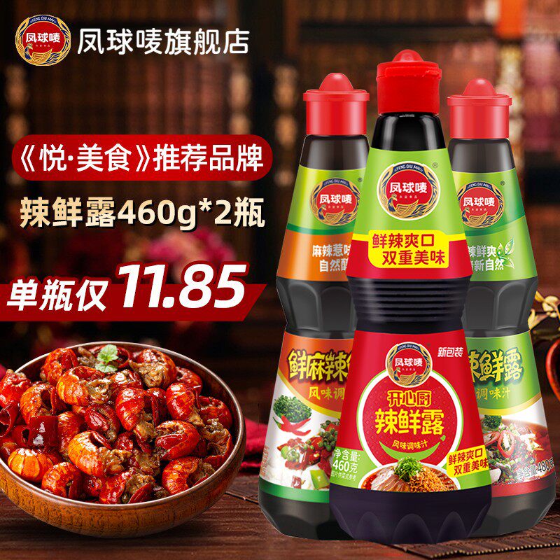 凤球唛辣鲜露凉拌菜调味料麻辣鲜露香辣鲜辣露调味汁秘制配方商用怎么看?