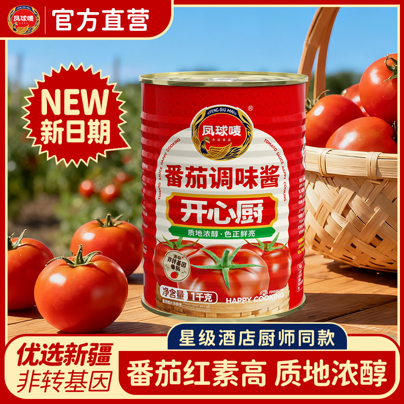 凤球唛番茄调味酱罐头番茄沙司商用批发新疆炒菜意面酱西红柿浓缩,粮油调味/速食/干货/烘焙,番茄酱,淘宝优惠券,粉丝福利购,淘宝优惠卷
