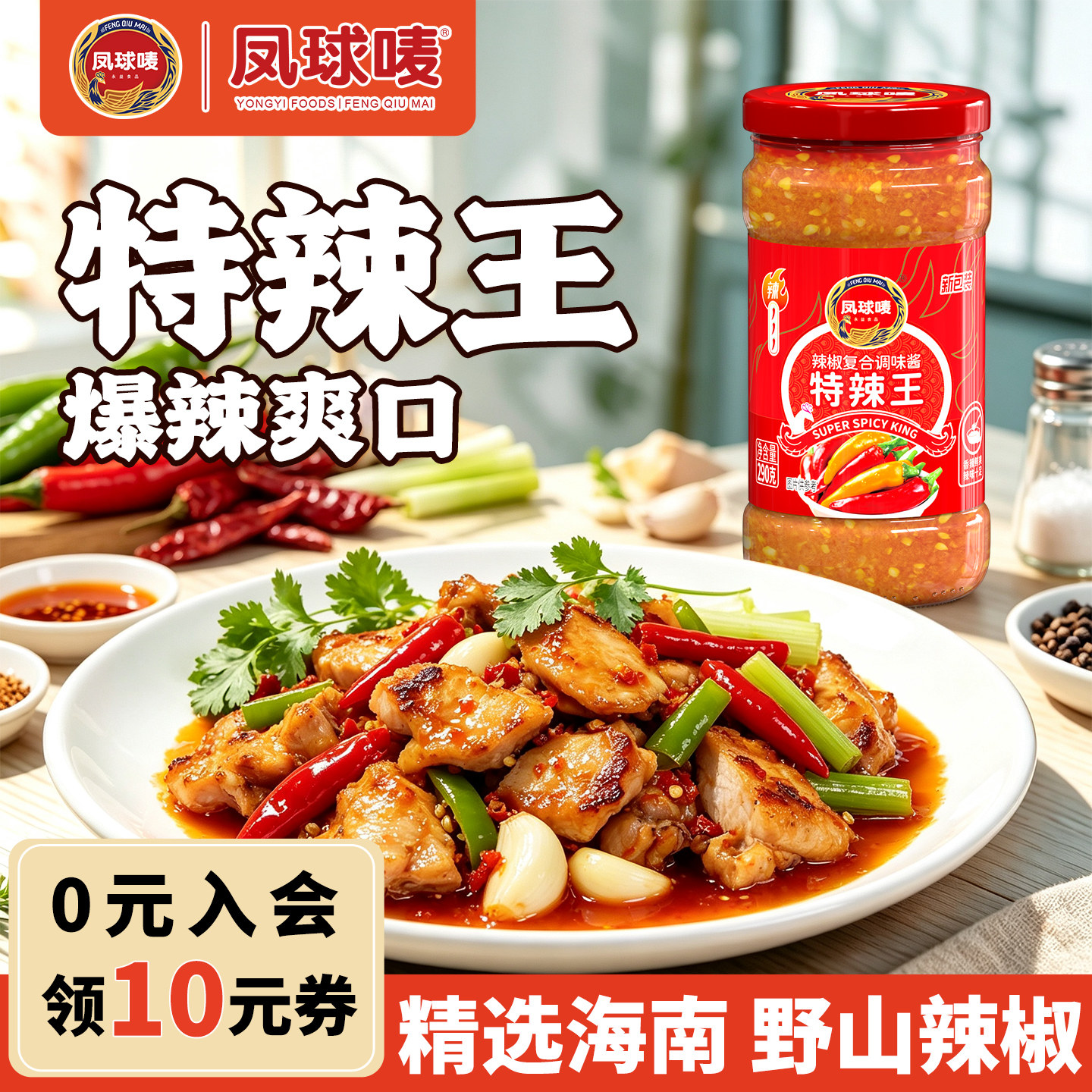 凤球唛正宗辣椒酱特辣王290g下饭菜拌面江西川菜调味辣酱火锅商用