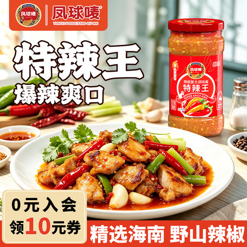 凤球唛正宗特辣王辣椒酱下饭酱