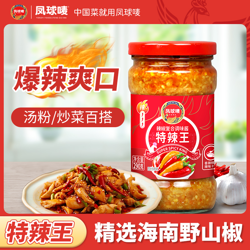 凤球唛正宗辣椒酱特辣王下饭菜拌面江西川菜调味辣酱火锅商用