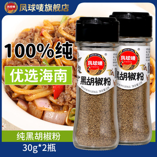 凤球唛黑胡椒烧烤撒料海南调味腌料家用40g牛排烤肉商用香辛粉