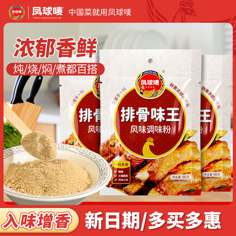 凤球唛排骨味王调味料腌制烧烤红烧肉炒菜茴香料凉拌煲汤料商用,粮油调味/速食/干货/烘焙,复合食品调味剂,淘宝优惠券,粉丝福利购,淘宝优惠卷