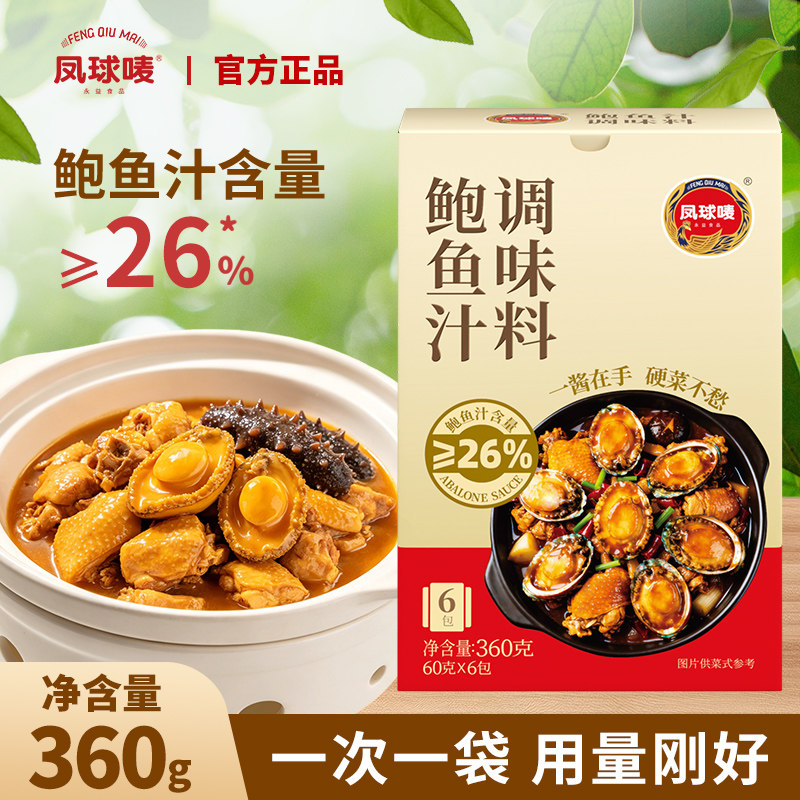 凤球唛高端鲍鱼汁调味料家用盒装图片