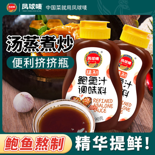 凤球唛鲍鱼汁290g正宗家用提鲜
