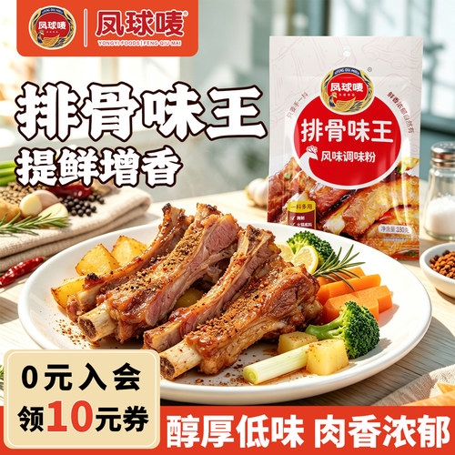 凤球唛排骨味王调味料高汤提鲜！