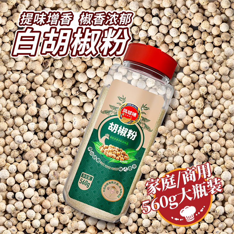 凤球唛白胡椒粉商用批发大包装烧烤调料腌制家用560g