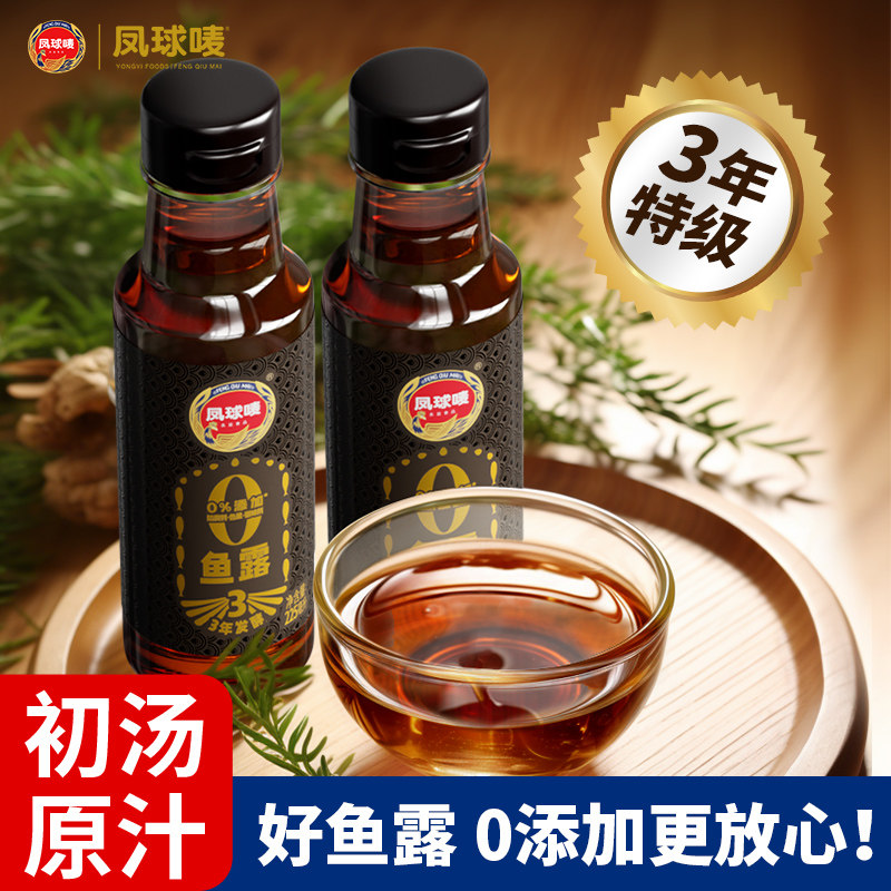 凤球唛正宗鱼露调料0添加官方旗舰店泰国潮汕味露福建虾油调味汁