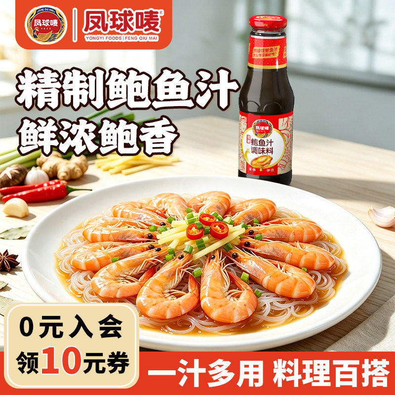 凤球唛精制鲍鱼汁390g很提鲜百搭图片