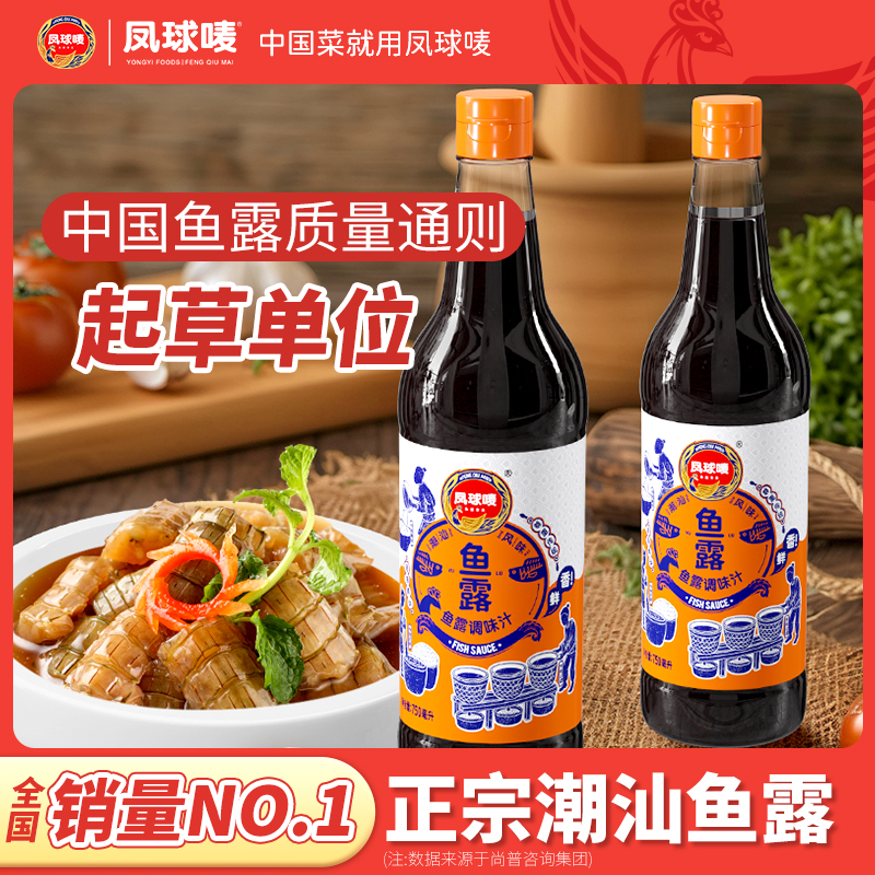 凤球唛鱼露潮汕家用提鲜调味汁
