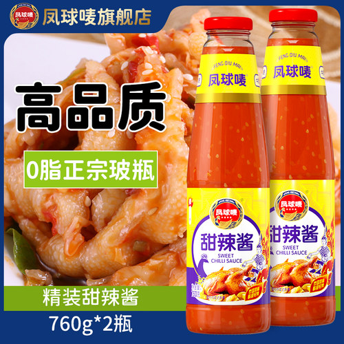 凤球唛泰式甜辣酱高品质很正宗！