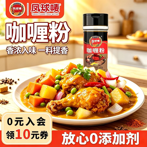 凤球唛正宗纯咖喱粉泰式无添加