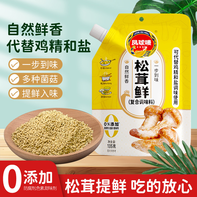 凤球唛松茸鲜调料粉家用煲汤粉面儿童辅食调味品减盐鸡精商用提鲜,粮油调味/速食/干货/烘焙,鸡精/味精/鸡粉,淘宝优惠券,粉丝福利购,淘宝优惠卷