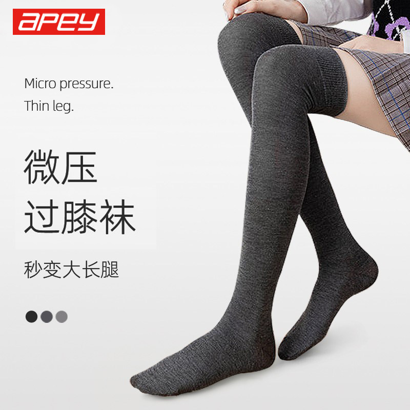 APEY过膝袜女微压半筒袜春秋薄款日系美腿高筒jk袜纯黑色瘦腿长袜