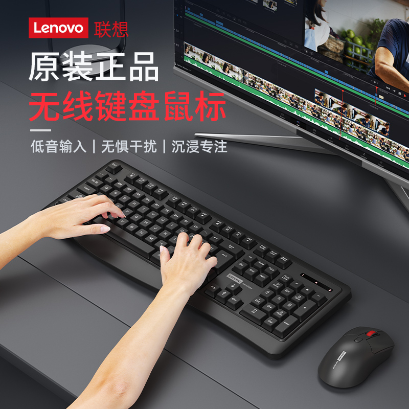 联想Lenovo无线键盘鼠标套装台式电脑笔记本办公家用游戏键鼠套装
