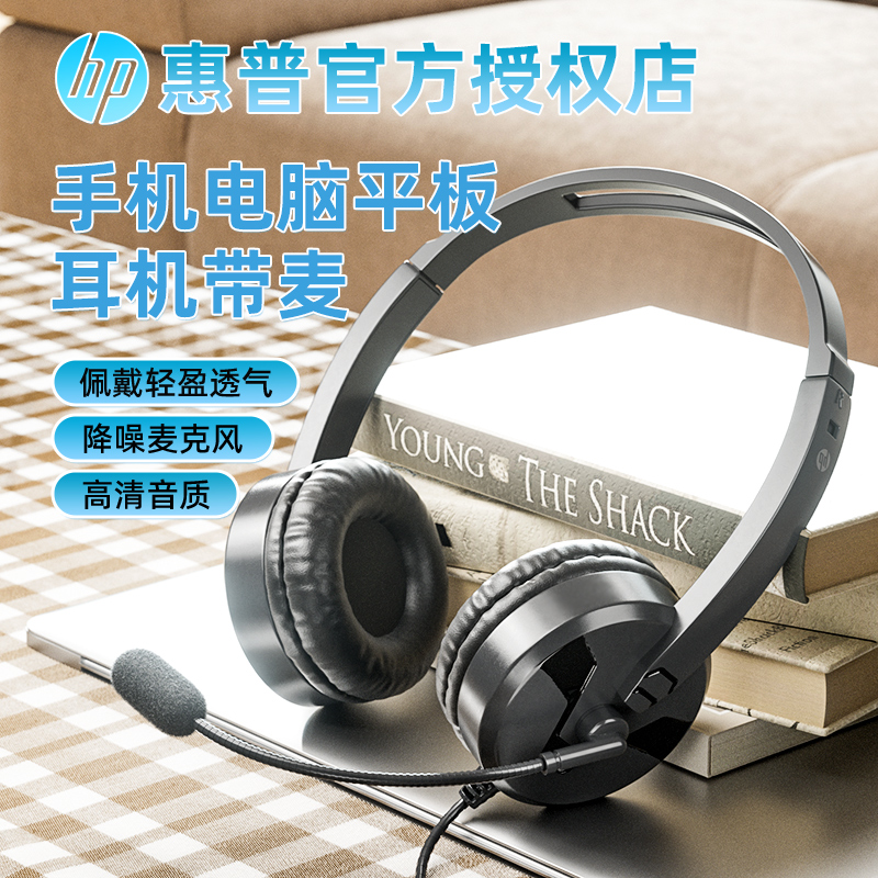 hp惠普头戴式耳机带麦电脑手机平板游戏网课听歌有线控耳麦带话筒