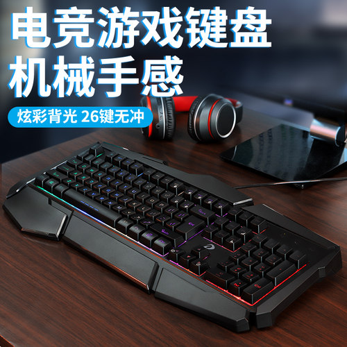 达尔优机械手感键盘家用游戏电脑
