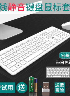 宏碁acer无线键盘鼠标套装静音台式机电脑笔记本通用外接无线键鼠
