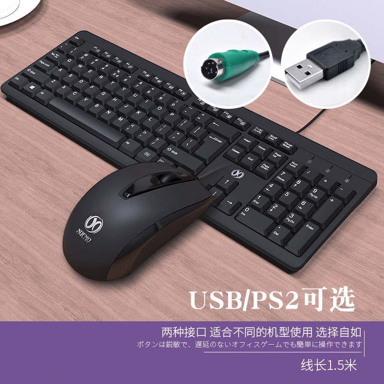 电脑键盘鼠标套装台式机专用办公打字家用游戏有线PS2圆孔键鼠套