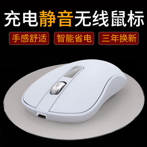 无线鼠标充电式静音笔记本台式机