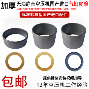 空压机进口皮碗气缸无油静音空气压缩钢套活塞环片胶垫圈配件大全