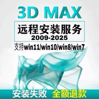 3dmax软件2025 2024 2023 2021 2020 2017 vray渲染器远程安装