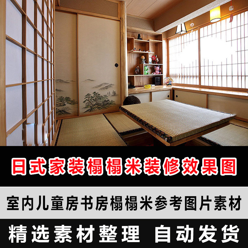 日式家装榻榻米装修设计效果图室内儿童房书房榻榻米参考图片素材