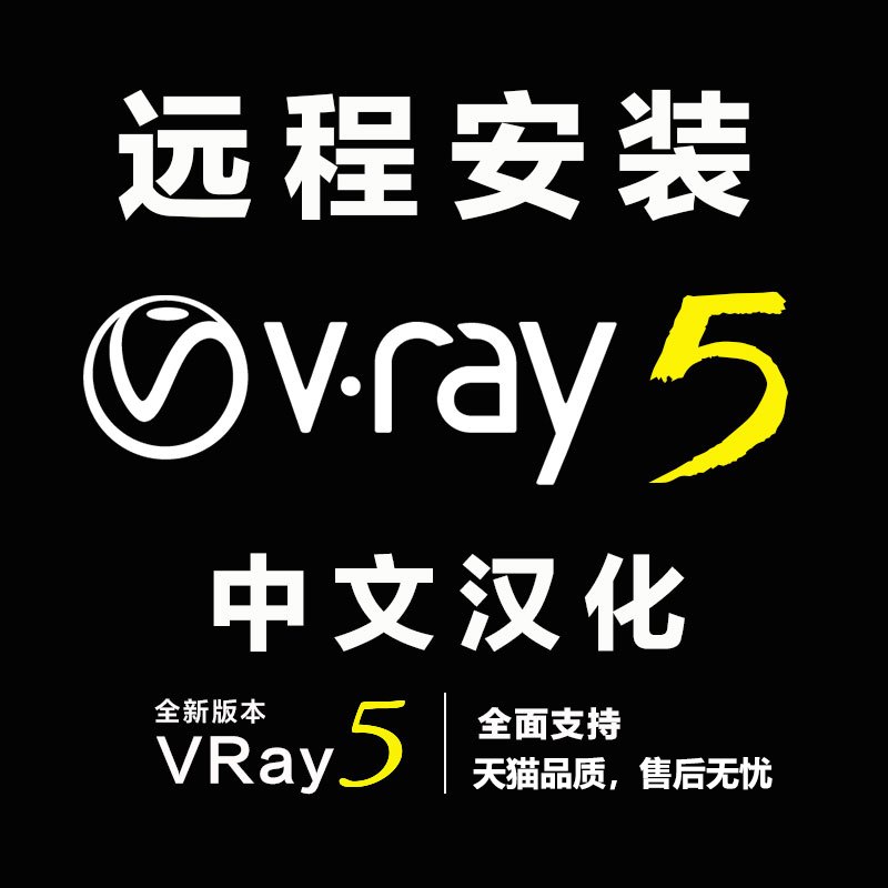 忆凡vray渲染器3dsu渲染