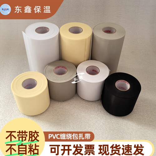 空调铜管PVC加厚保温扎带缠绕带