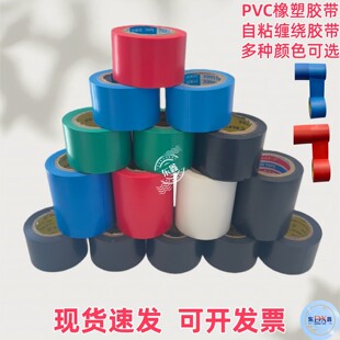 PVC橡塑胶带自粘空调保温棉管缠绕带胶布彩色7cm保温胶带绝缘胶带